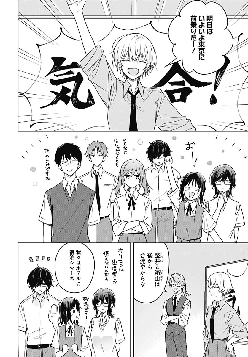 花は咲く、修羅の如く 第40話 - 6