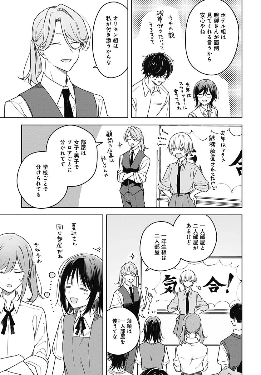 花は咲く、修羅の如く 第40話 - 7