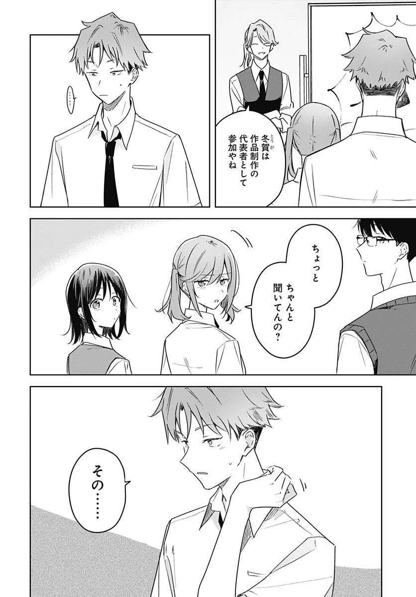 花は咲く、修羅の如く 第40話 - 8