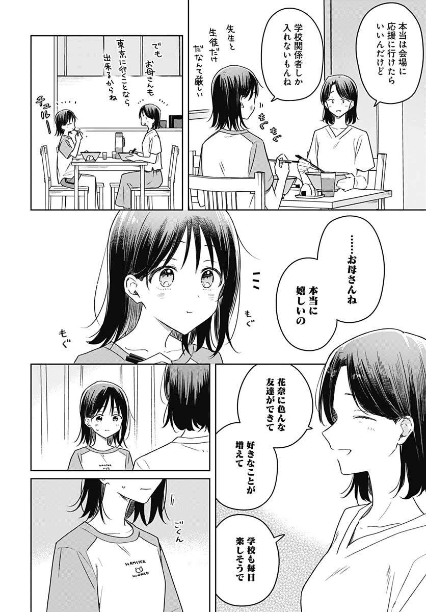 花は咲く、修羅の如く 第40話 - 14