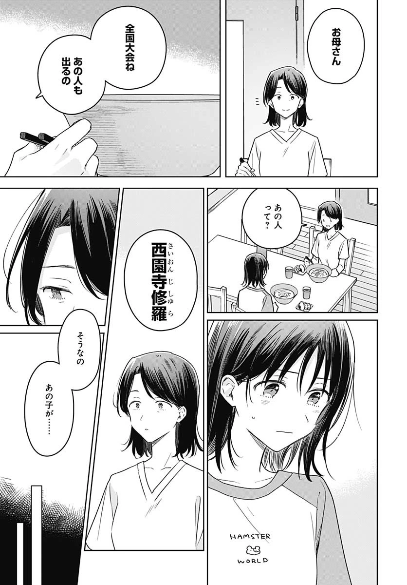 花は咲く、修羅の如く 第40話 - 15