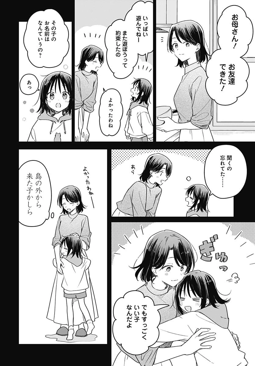 花は咲く、修羅の如く 第40話 - 16