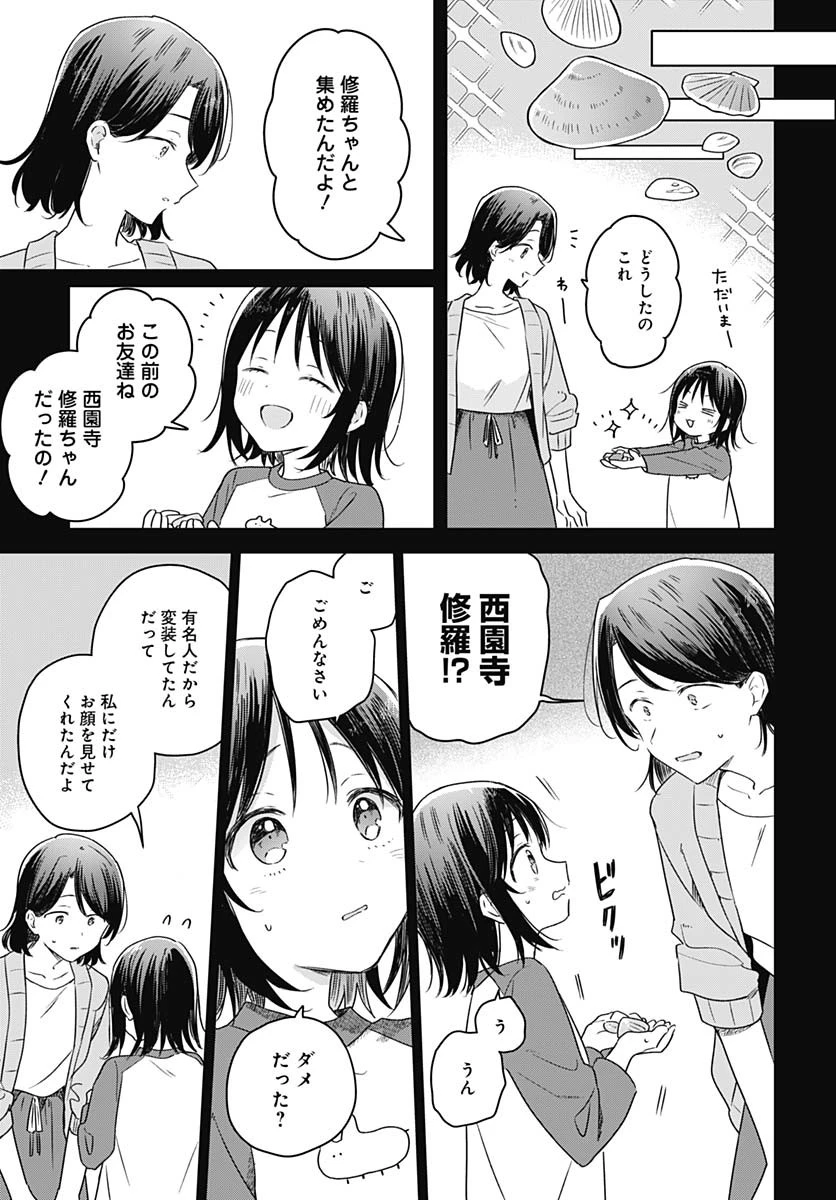 花は咲く、修羅の如く 第40話 - 17