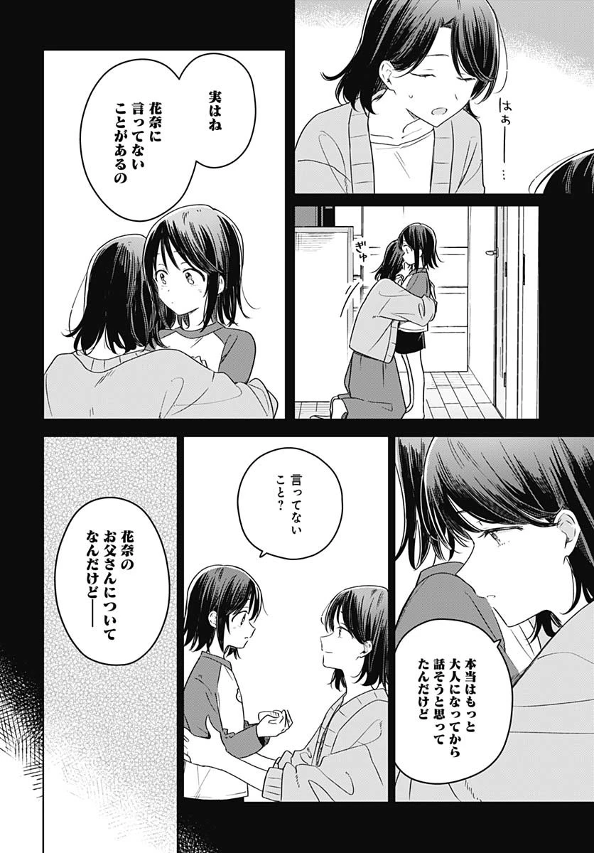 花は咲く、修羅の如く 第40話 - 18