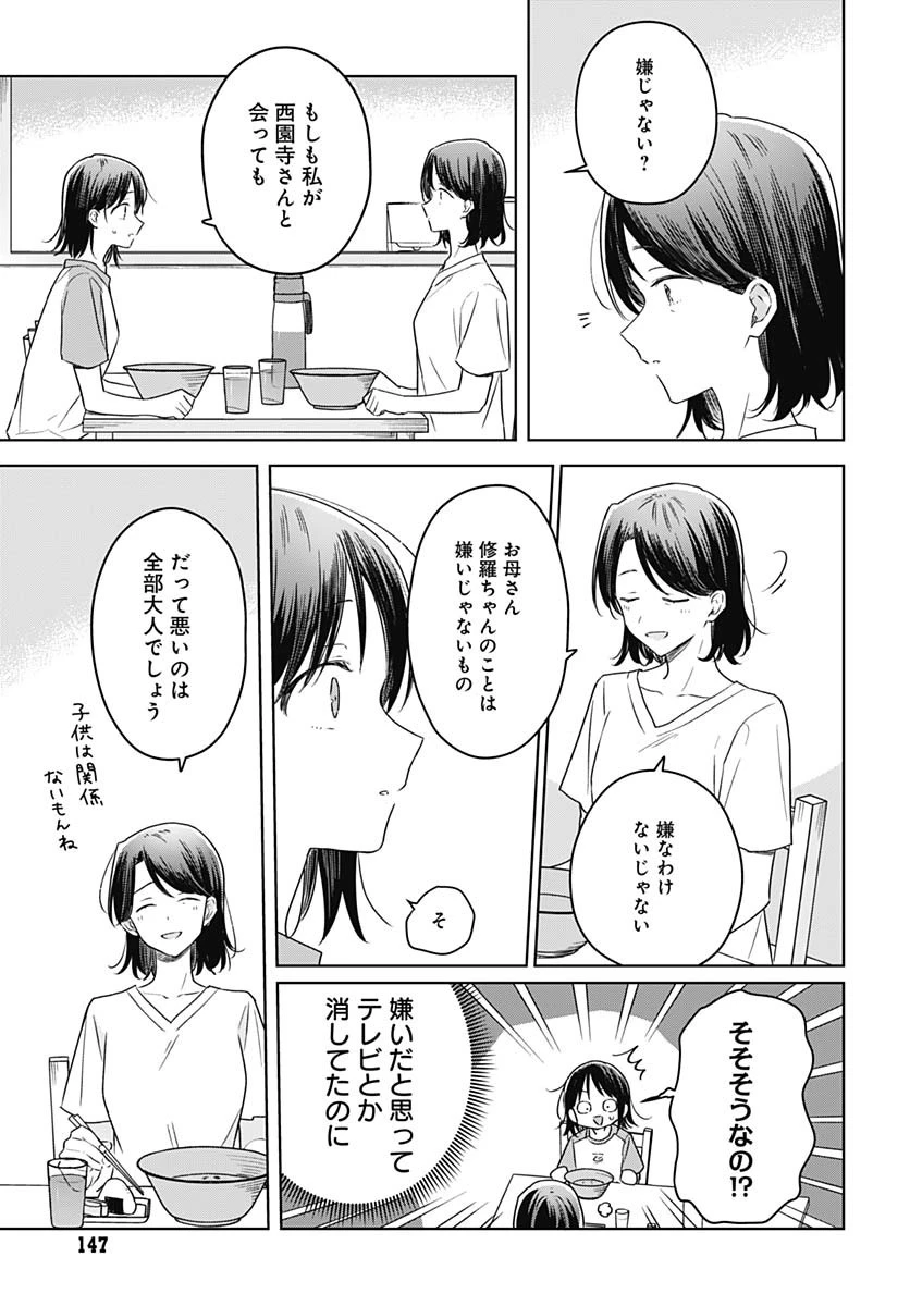 花は咲く、修羅の如く 第40話 - 19