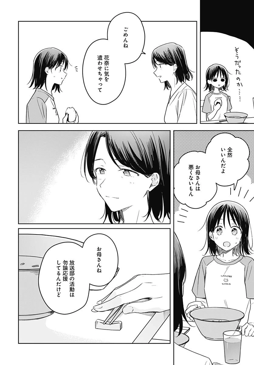 花は咲く、修羅の如く 第40話 - 20