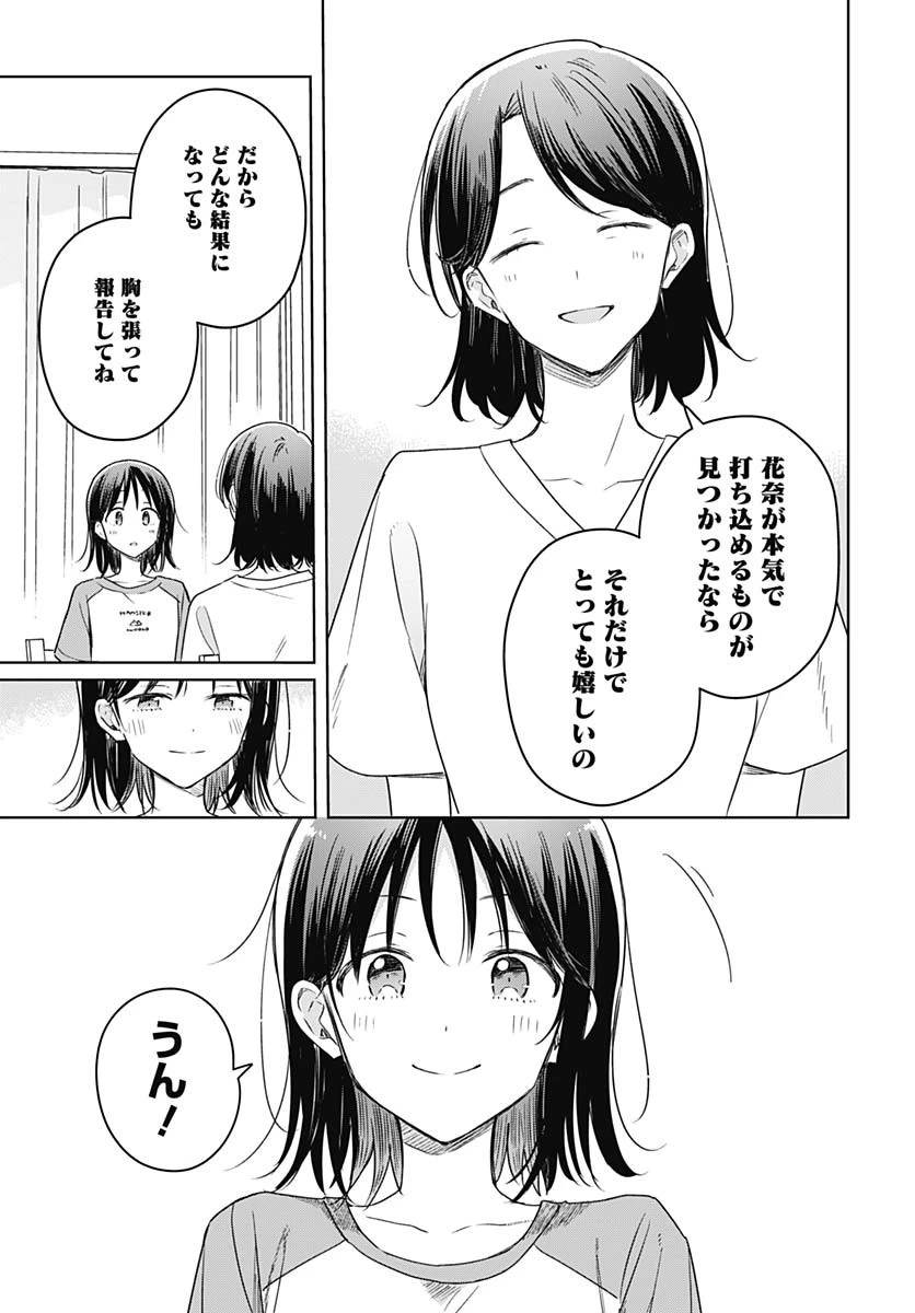 花は咲く、修羅の如く 第40話 - 21