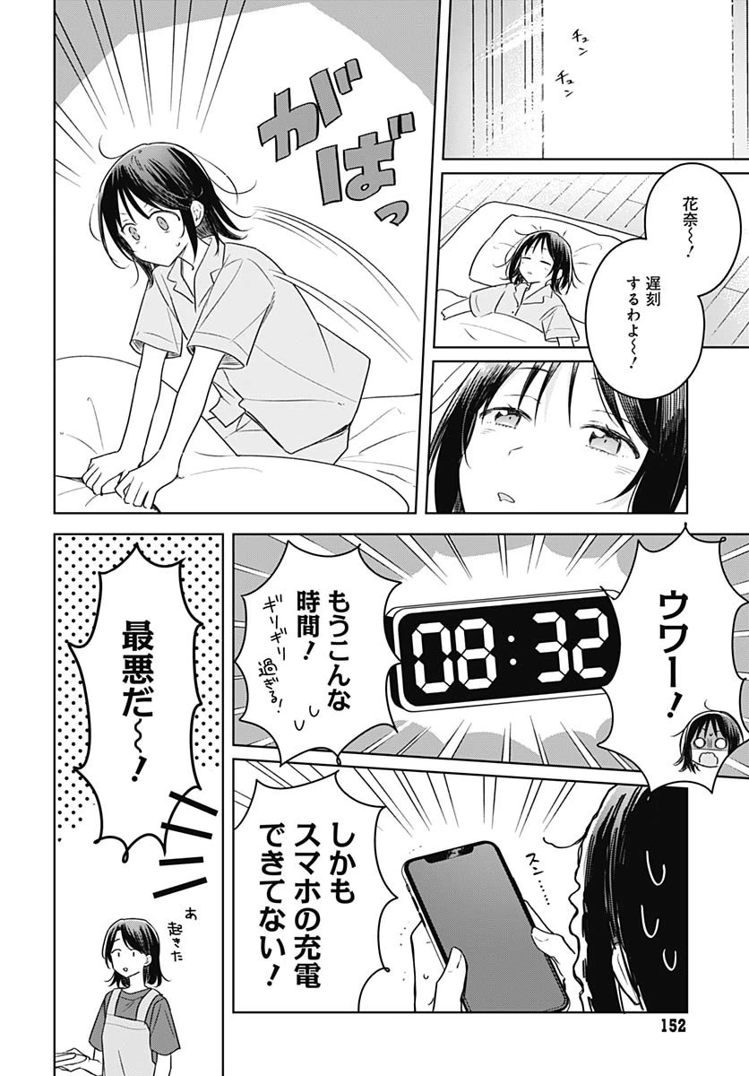 花は咲く、修羅の如く 第40話 - 24
