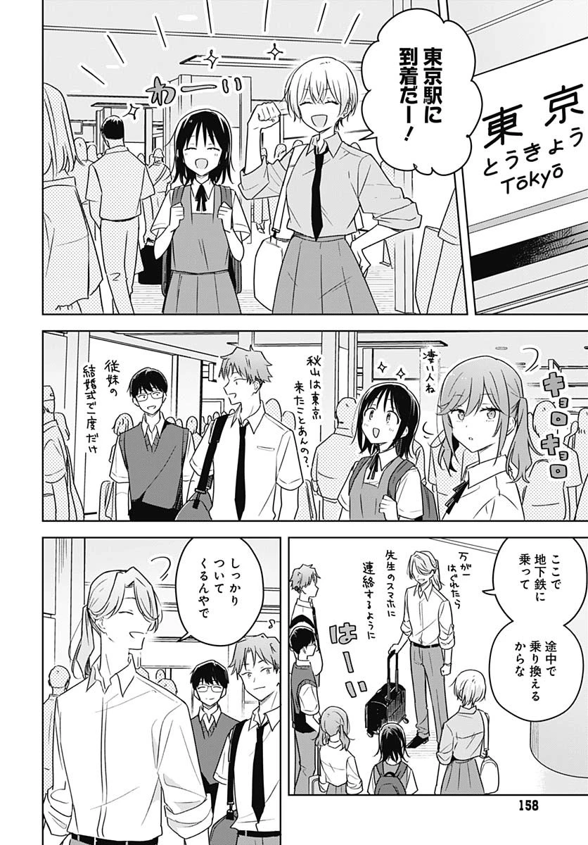 花は咲く、修羅の如く 第40話 - 30