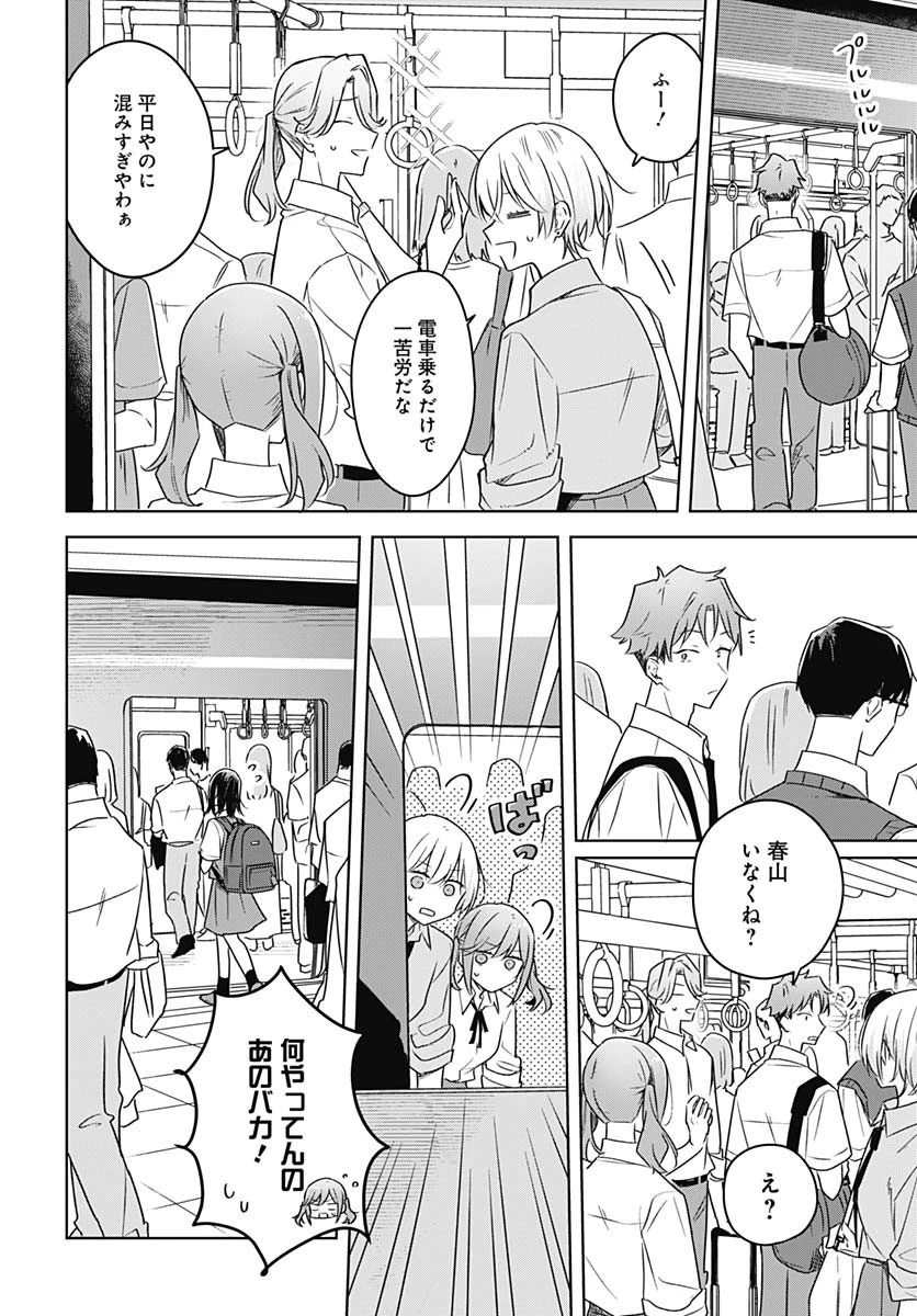 花は咲く、修羅の如く 第40話 - 32