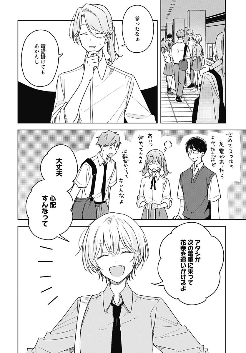 花は咲く、修羅の如く 第40話 - 34