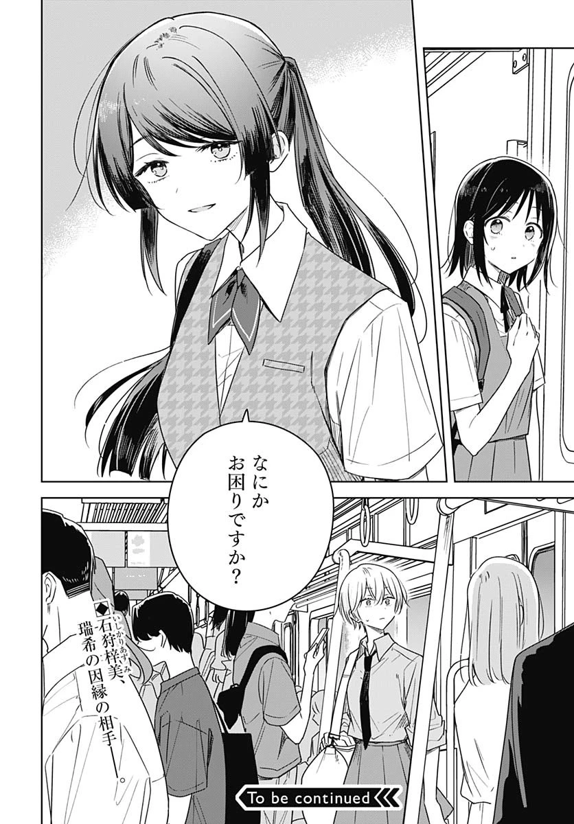 花は咲く、修羅の如く 第40話 - 36