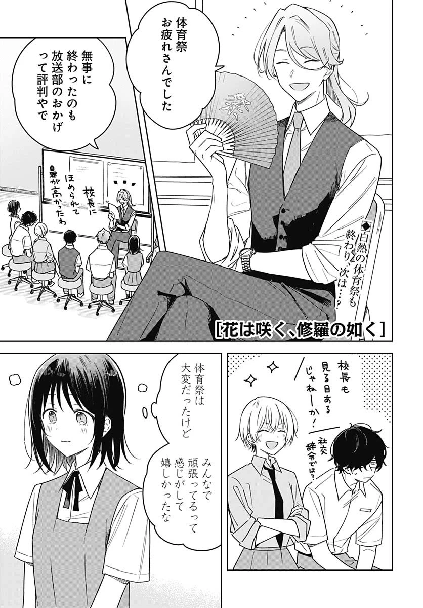 花は咲く、修羅の如く 第37話 - 1