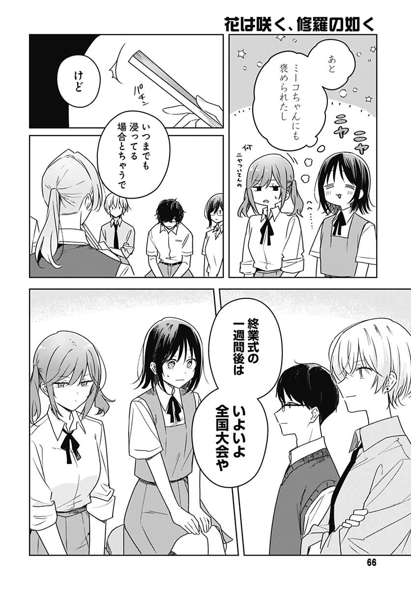 花は咲く、修羅の如く 第37話 - 2