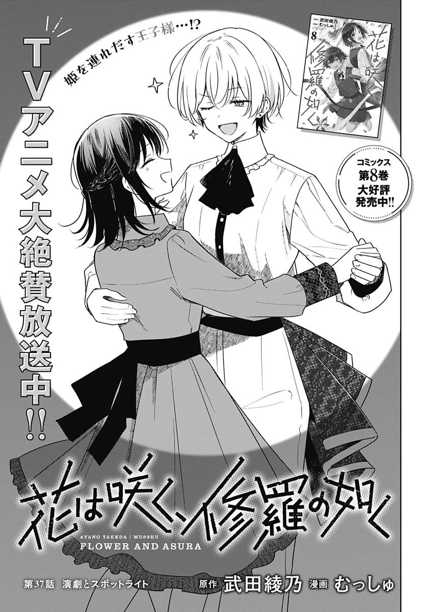花は咲く、修羅の如く 第37話 - 3