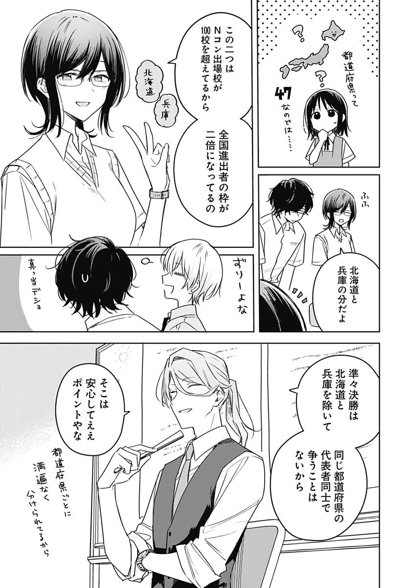 花は咲く、修羅の如く 第37話 - 5