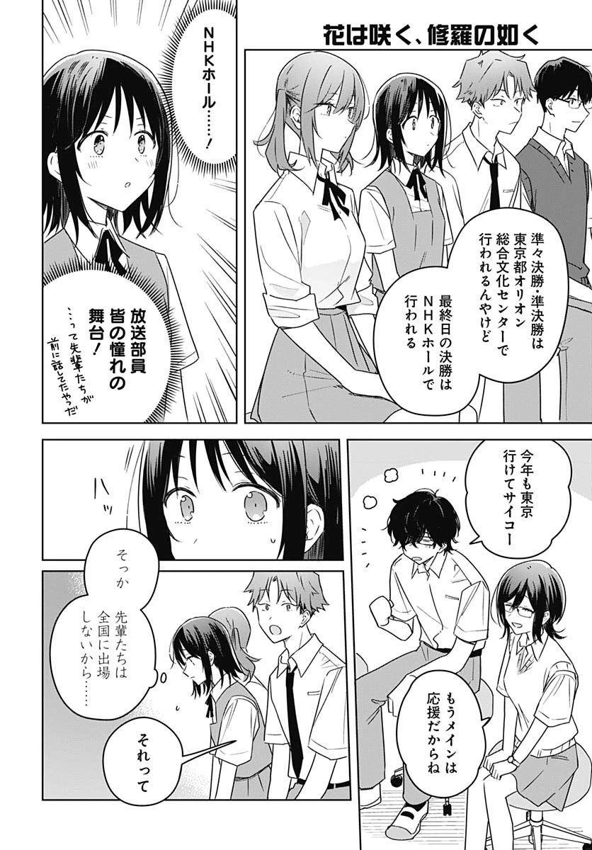 花は咲く、修羅の如く 第37話 - 6