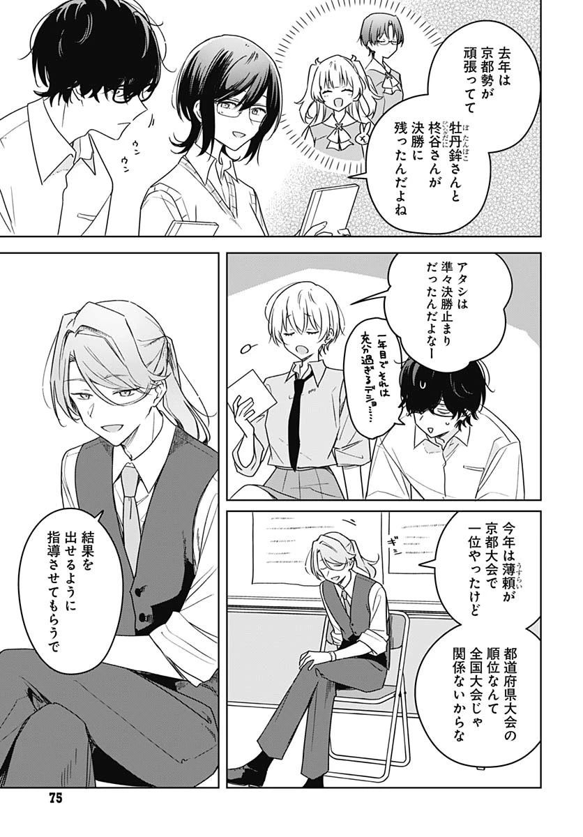 花は咲く、修羅の如く 第37話 - 11
