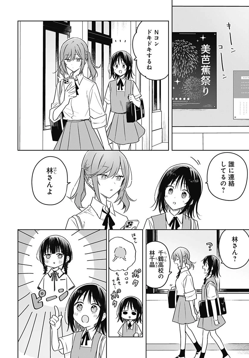 花は咲く、修羅の如く 第37話 - 14