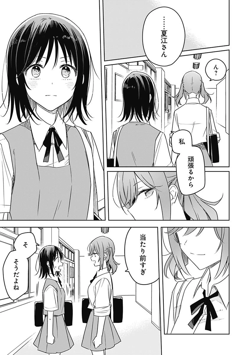 花は咲く、修羅の如く 第37話 - 17