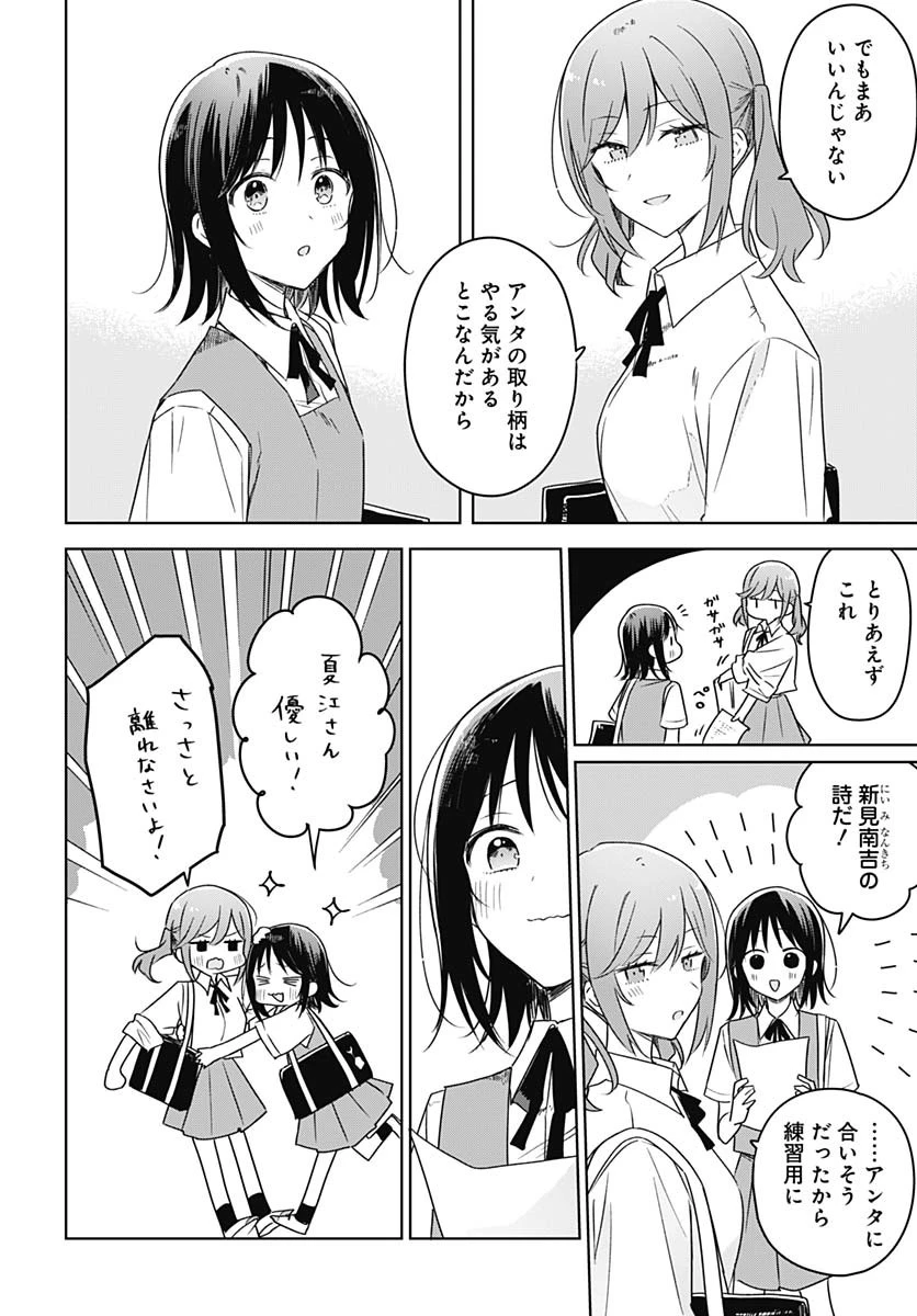 花は咲く、修羅の如く 第37話 - 18