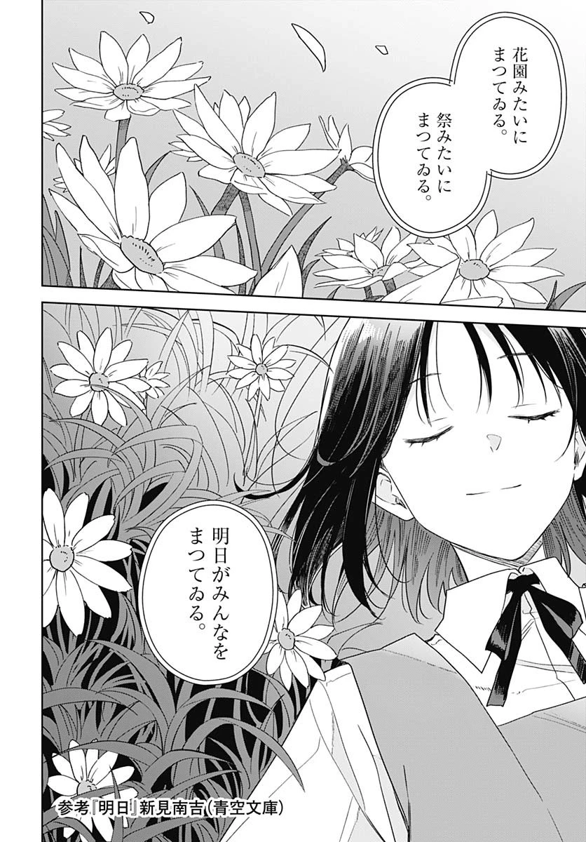 花は咲く、修羅の如く 第37話 - 30