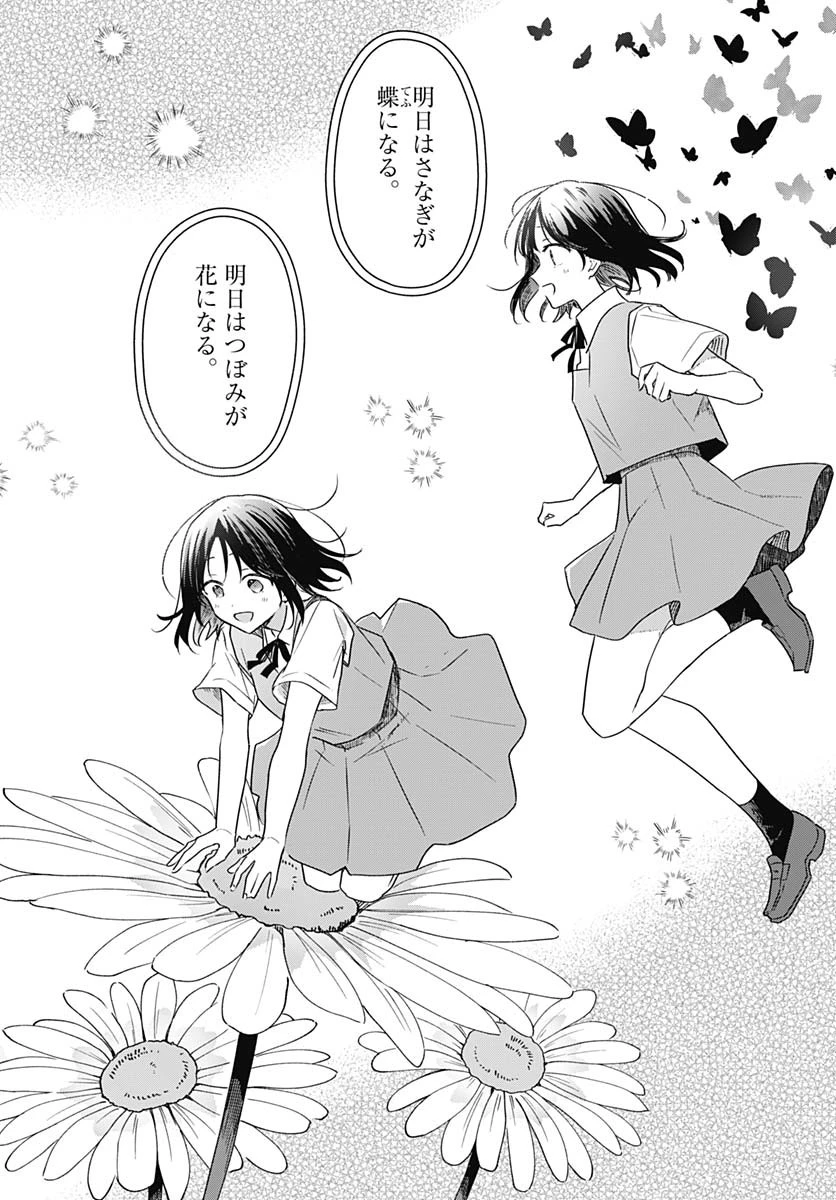 花は咲く、修羅の如く 第37話 - 32