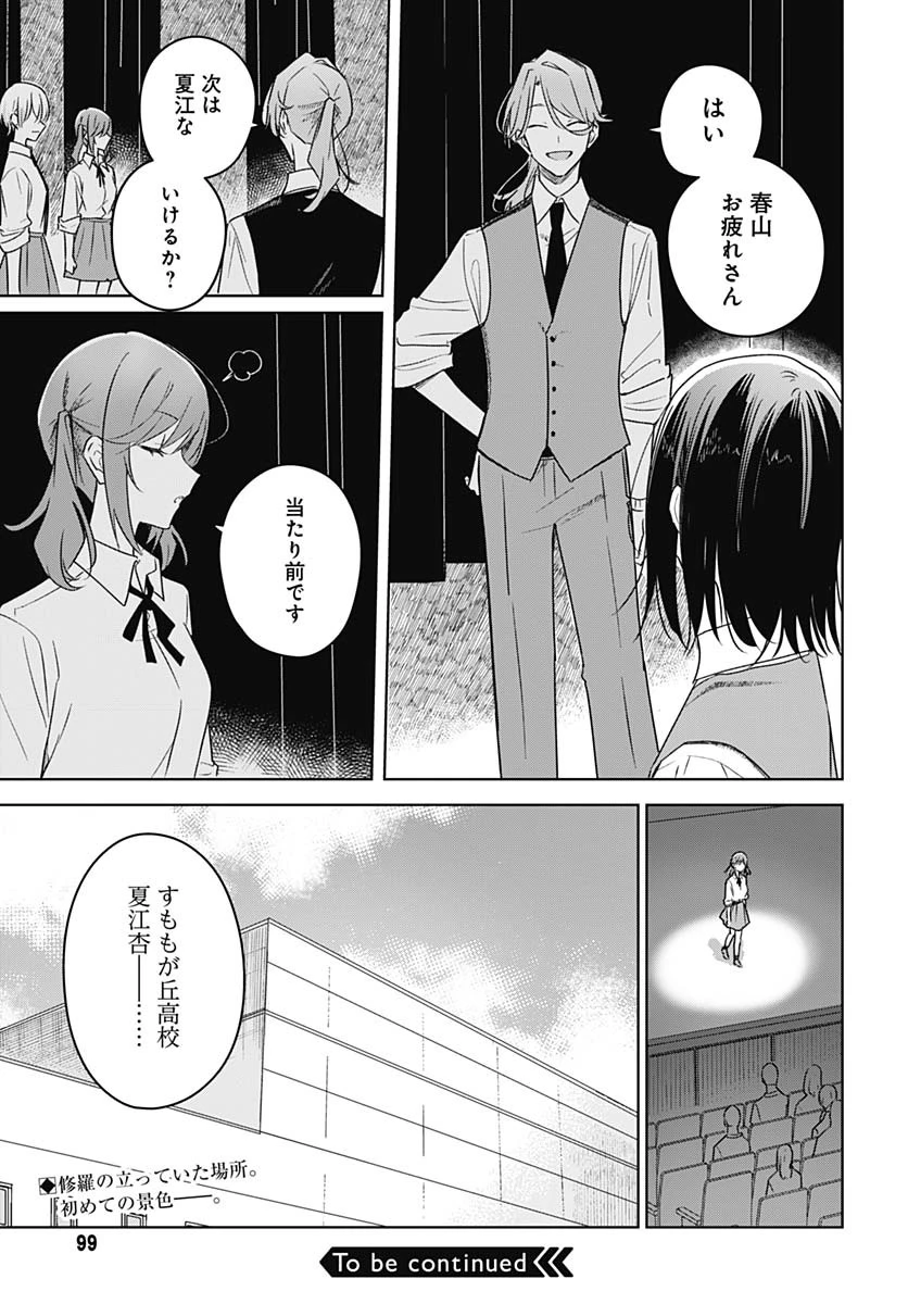 花は咲く、修羅の如く 第37話 - 35