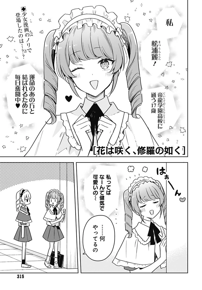 花は咲く、修羅の如く 第36話 - 2