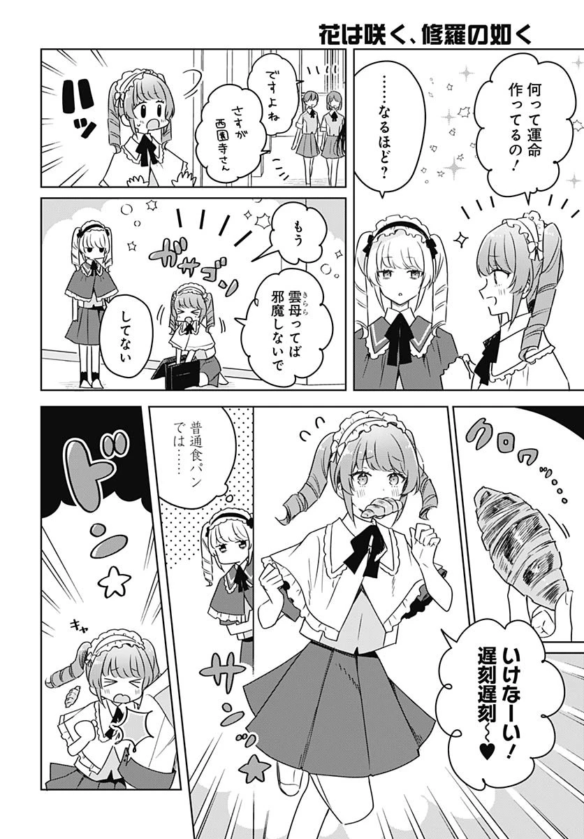 花は咲く、修羅の如く 第36話 - 3