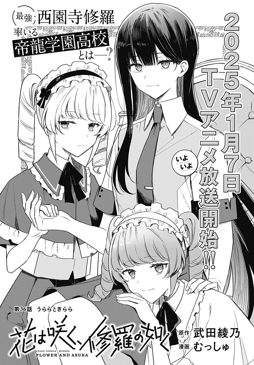 花は咲く、修羅の如く 第36話 - 5