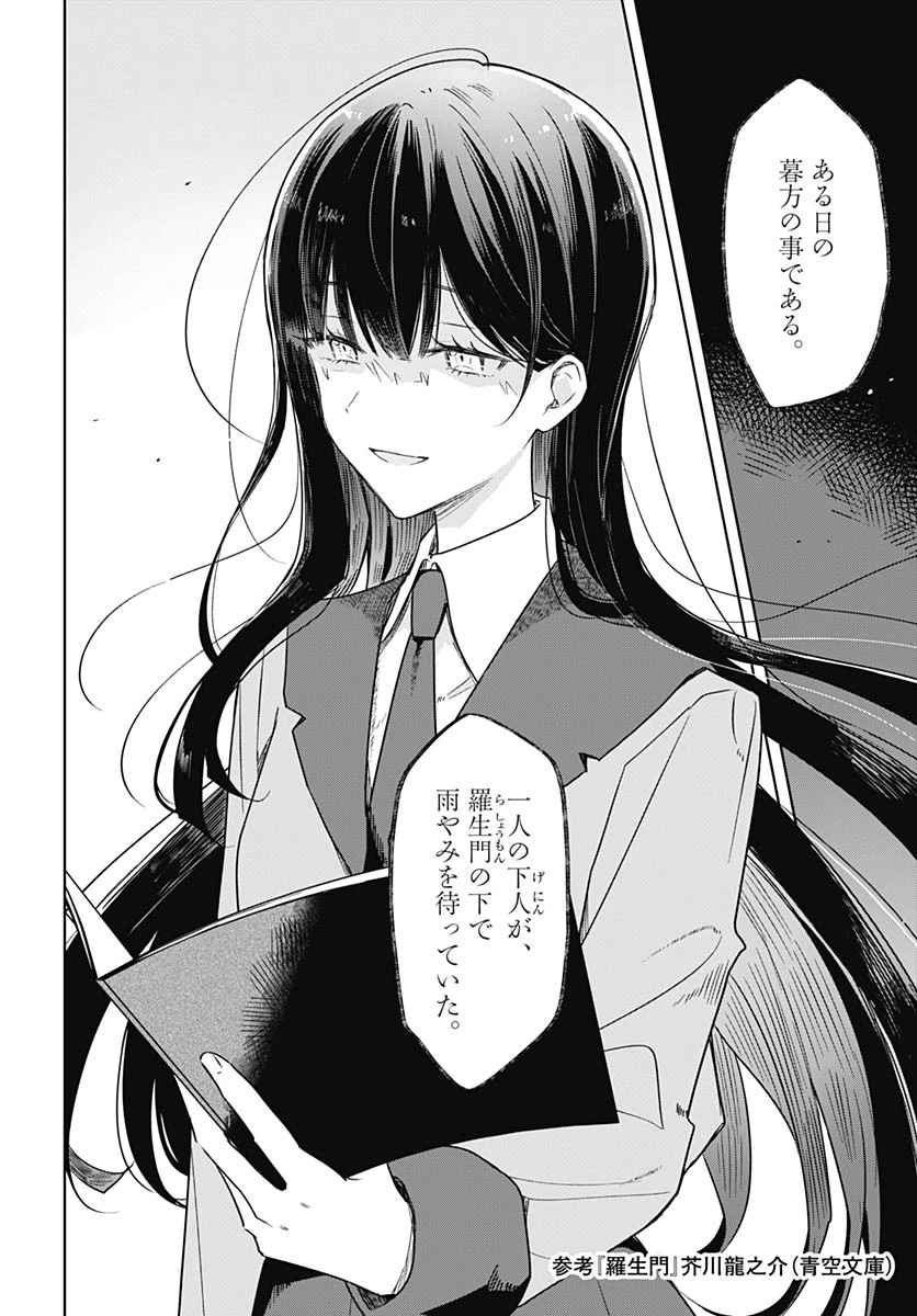 花は咲く、修羅の如く 第36話 - 13