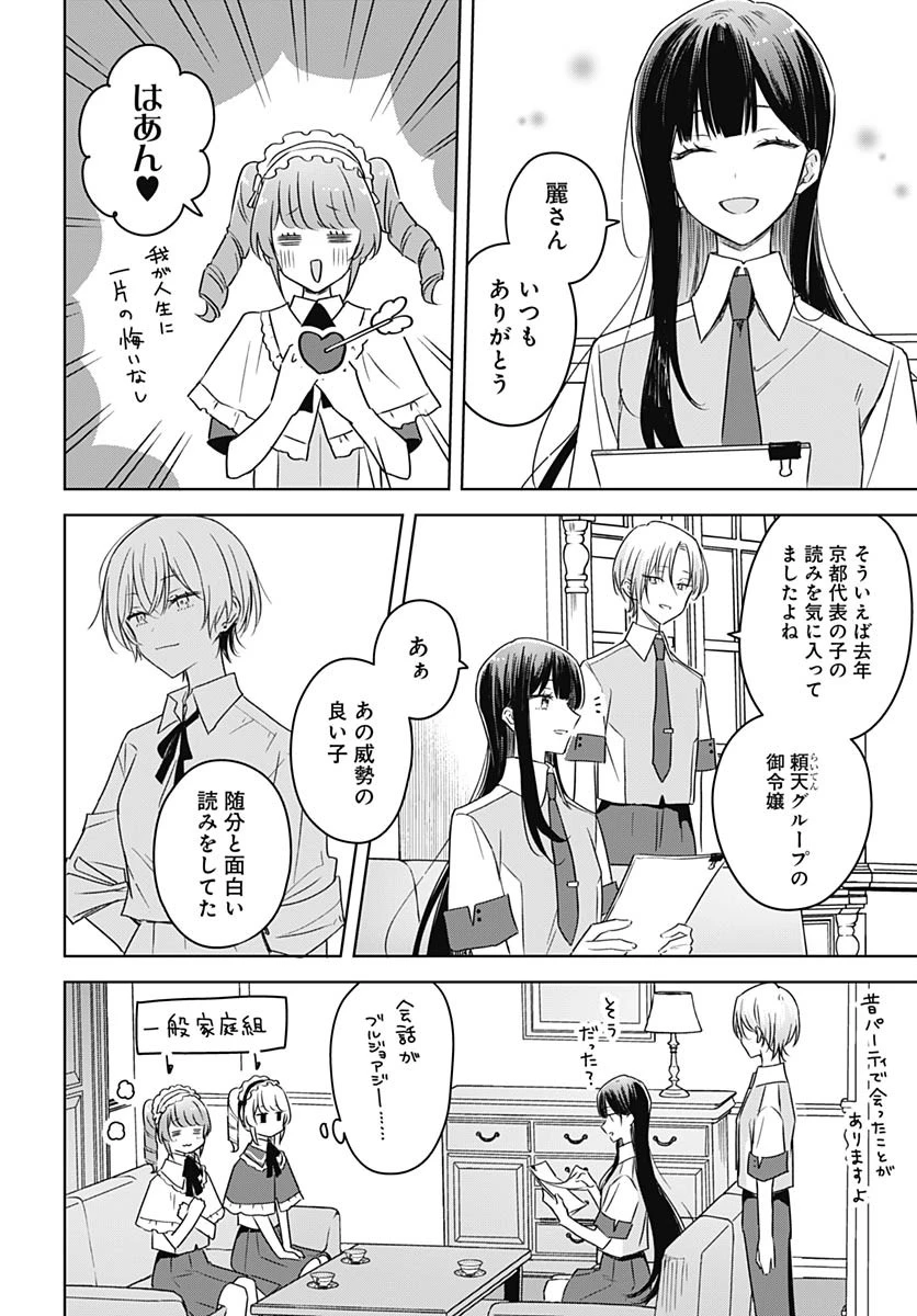 花は咲く、修羅の如く 第36話 - 15