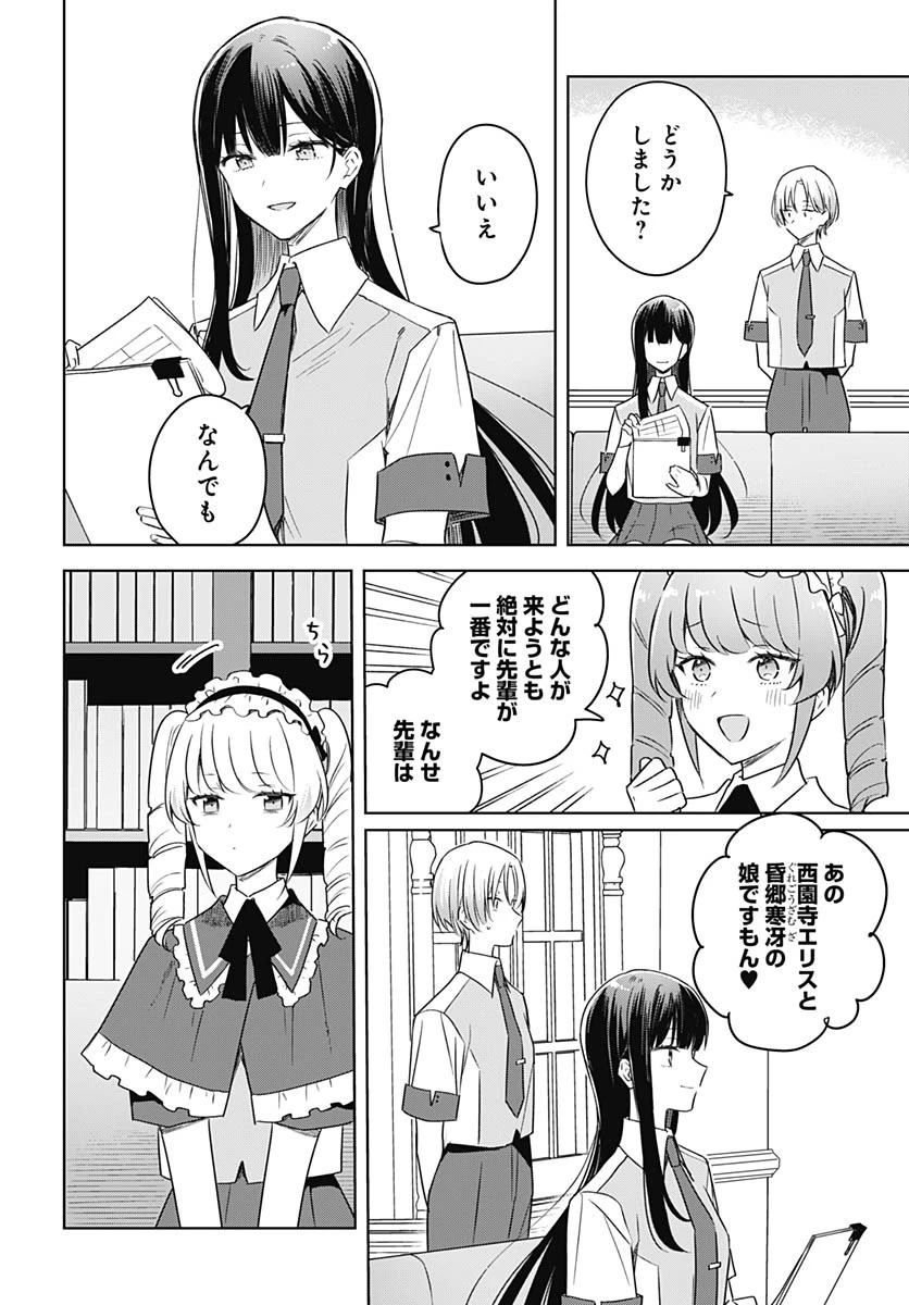 花は咲く、修羅の如く 第36話 - 17