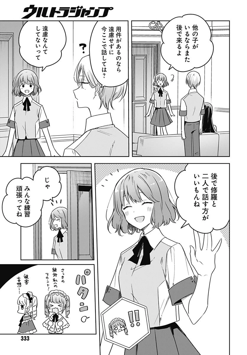 花は咲く、修羅の如く 第36話 - 20