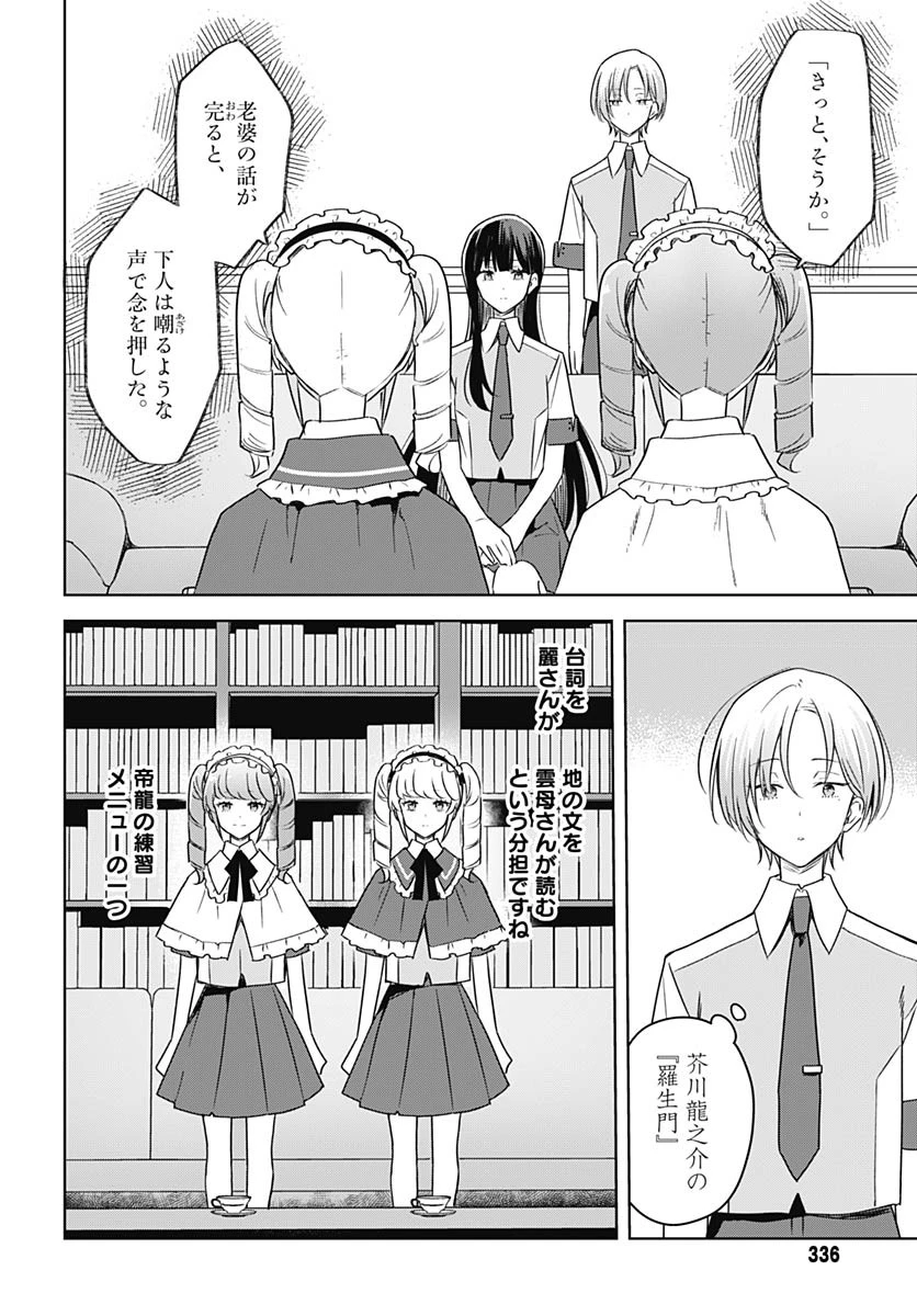 花は咲く、修羅の如く 第36話 - 23