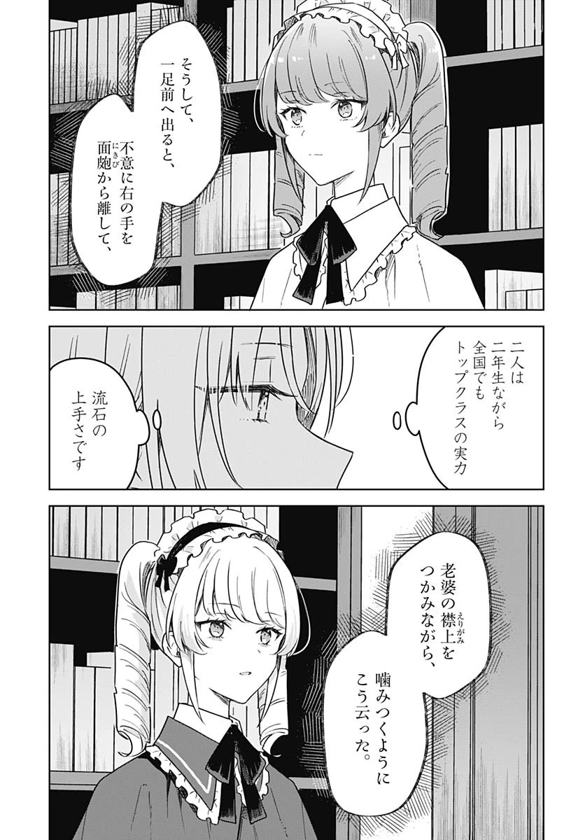 花は咲く、修羅の如く 第36話 - 24