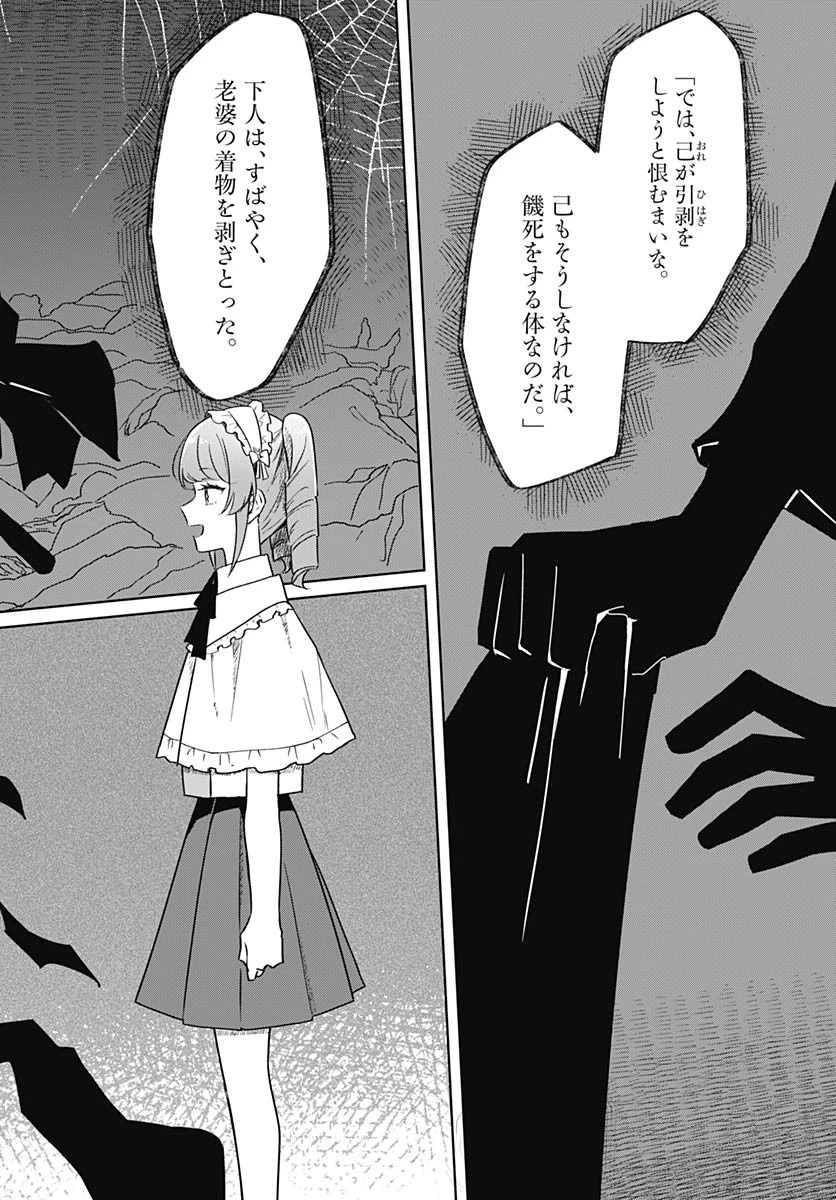 花は咲く、修羅の如く 第36話 - 25