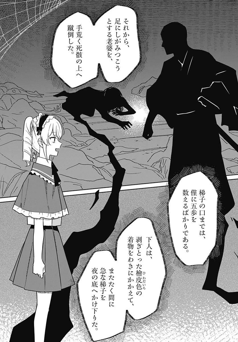花は咲く、修羅の如く 第36話 - 26