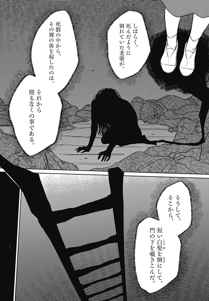 花は咲く、修羅の如く 第36話 - 27