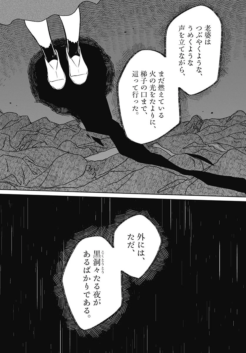花は咲く、修羅の如く 第36話 - 28