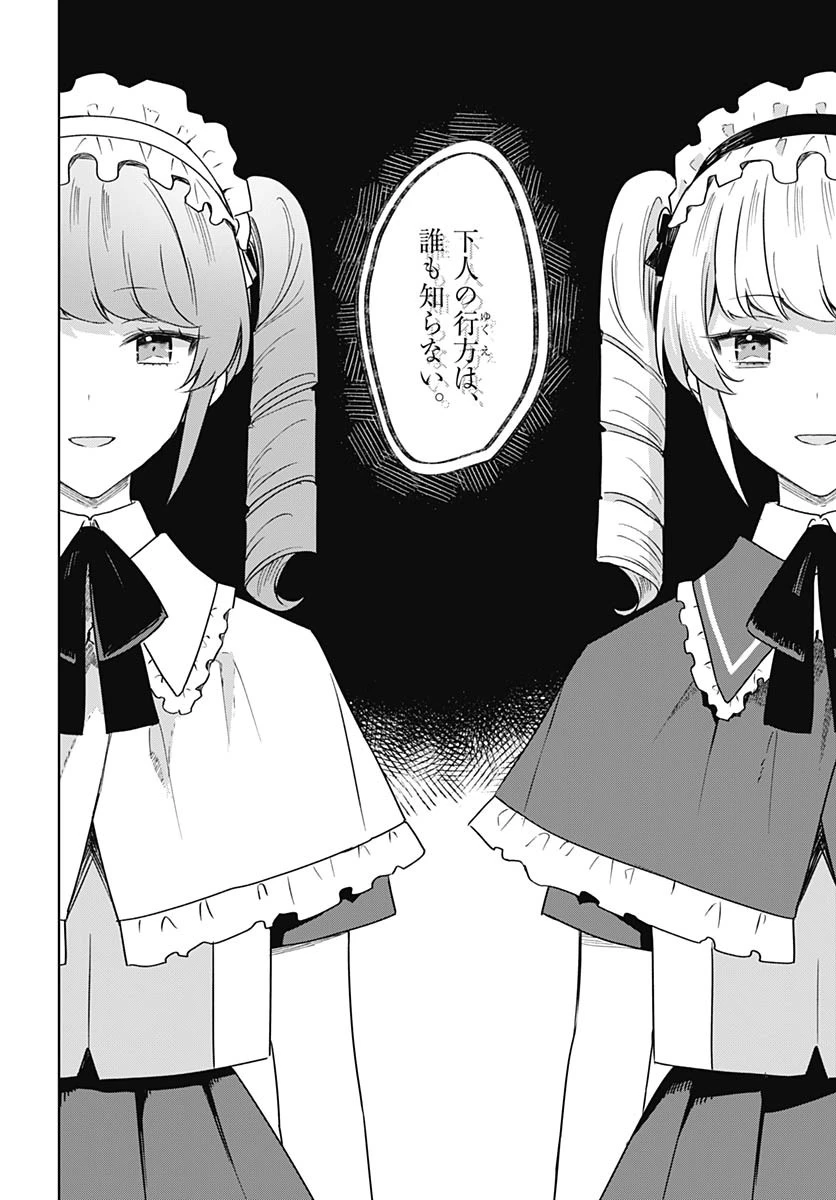 花は咲く、修羅の如く 第36話 - 29