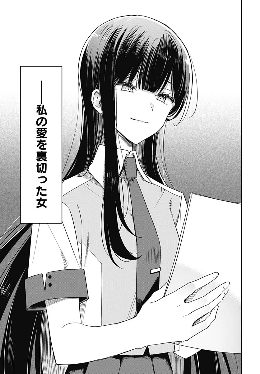 花は咲く、修羅の如く 第36話 - 32