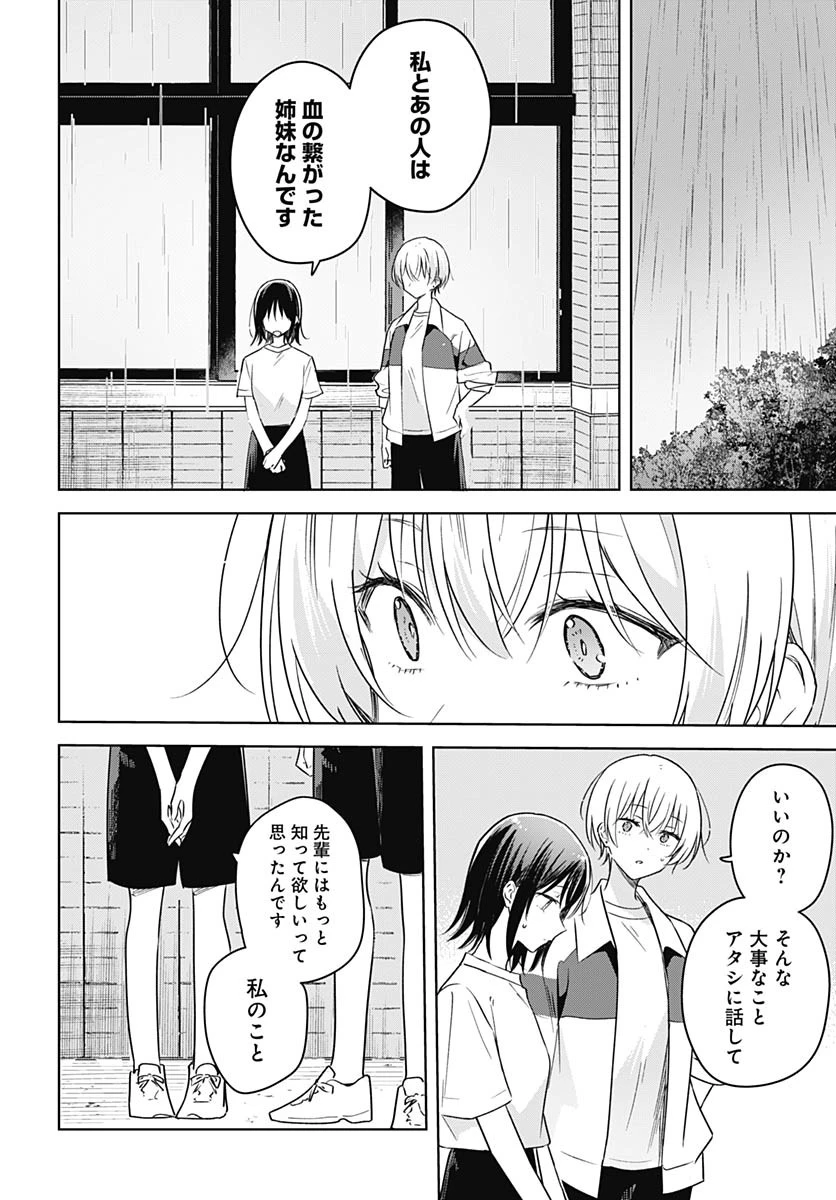 花は咲く、修羅の如く 第36話 - 33