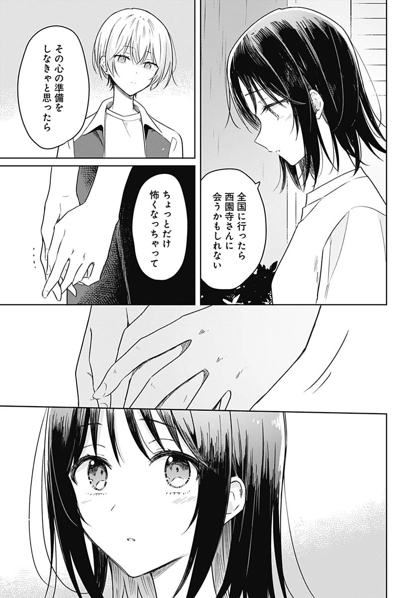 花は咲く、修羅の如く 第36話 - 34