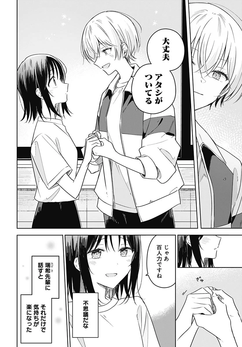 花は咲く、修羅の如く 第36話 - 35