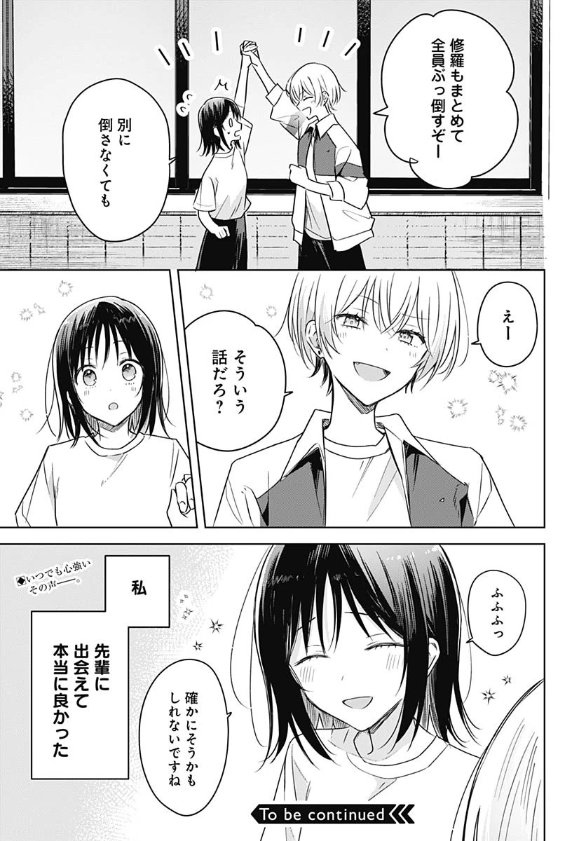 花は咲く、修羅の如く 第36話 - 36