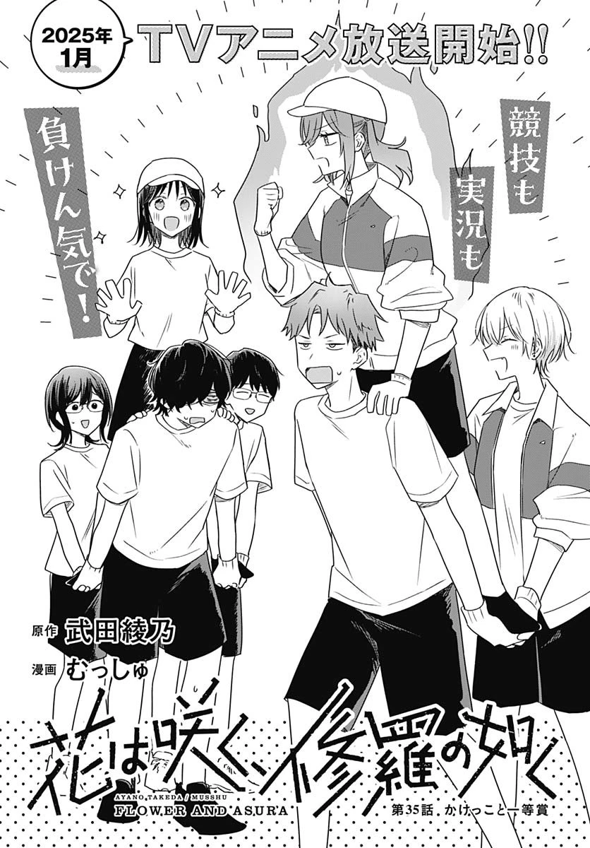 花は咲く、修羅の如く 第35話 - 2
