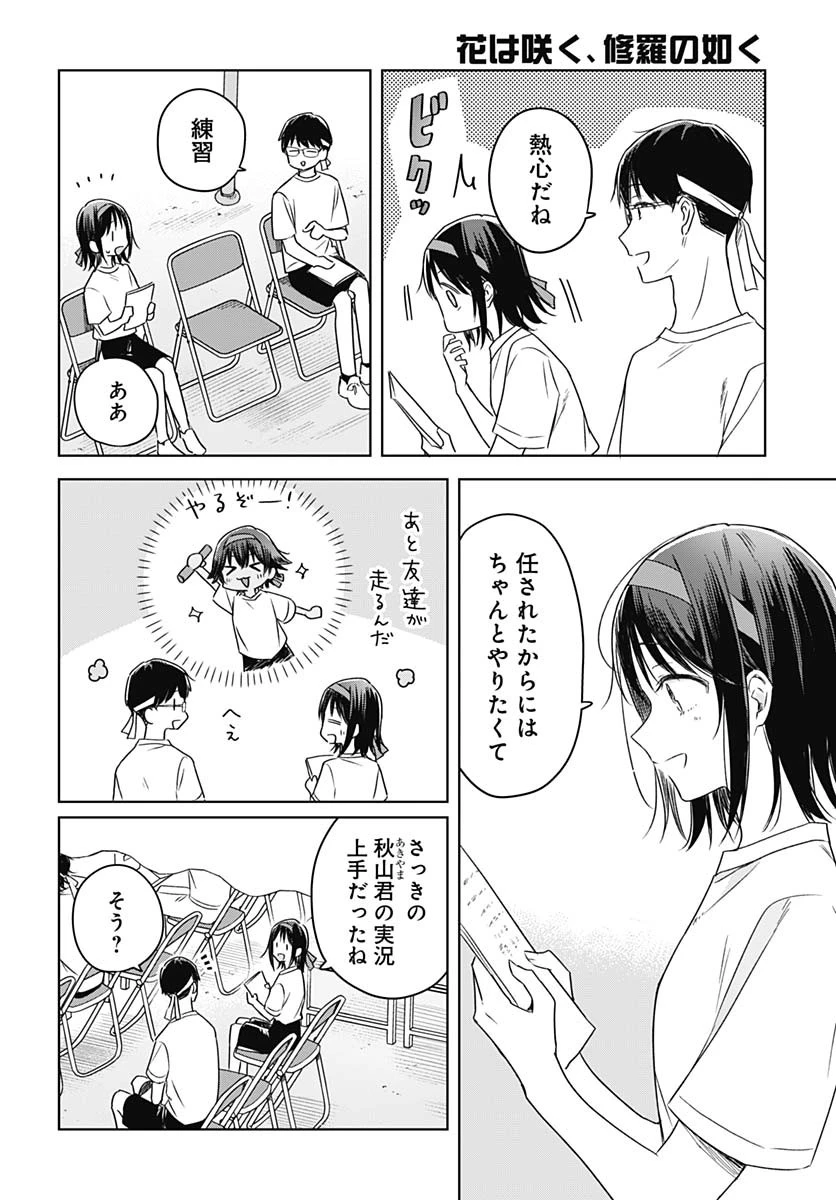 花は咲く、修羅の如く 第35話 - 4