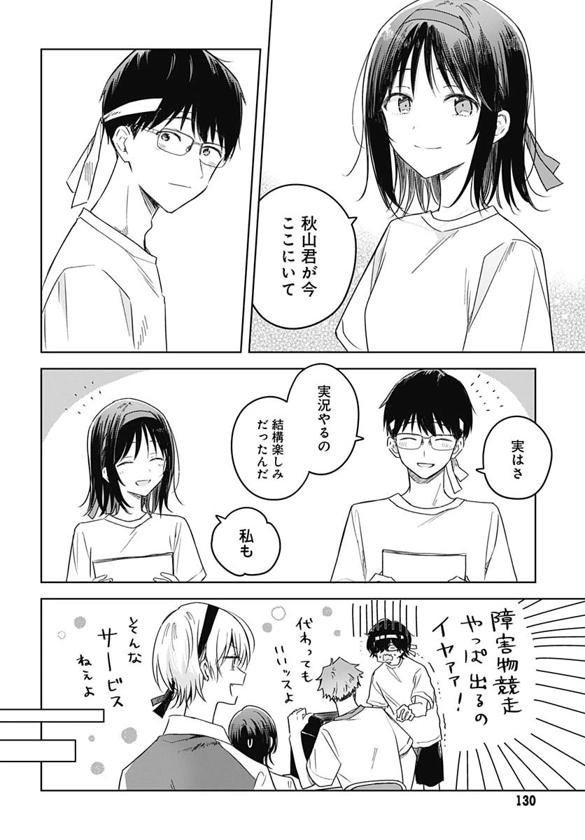 花は咲く、修羅の如く 第35話 - 6